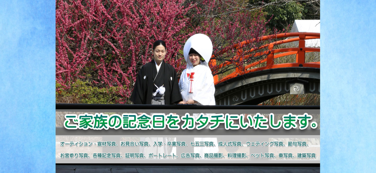 ご家族の記念日をカタチにいたします。
